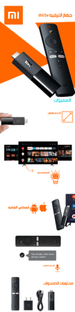 جهاز الترفيه شاومي مي تي في Xiaomi Mi TV
