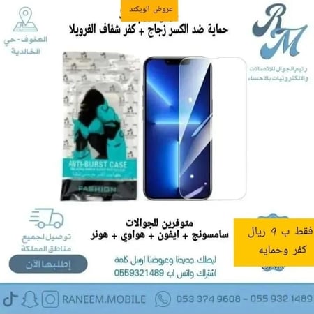 حماية زجاج + كفر شفاف