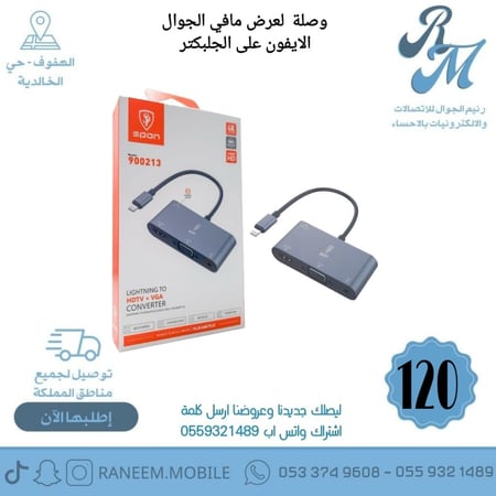 كيبل ايفون لعرض على الجلبكتر الاصلي ضمان سنه