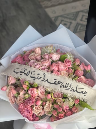 باقه عقد قران