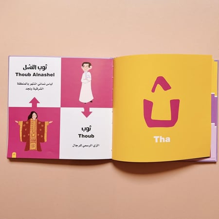 ألف باء السعودية