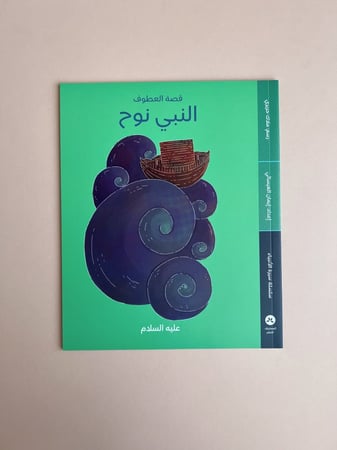 سلسلة سيرة الأنبياء