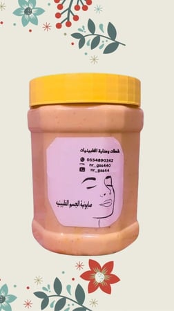 صابونية الجسم