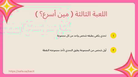 فعاليات لجمعة الحبايب