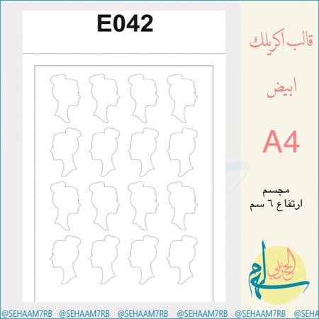 اكريلك E042