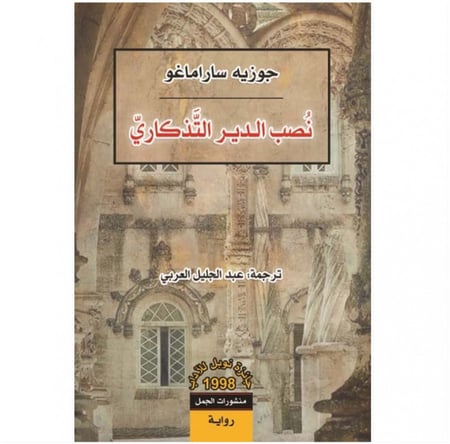 نصب الدير التذكاري