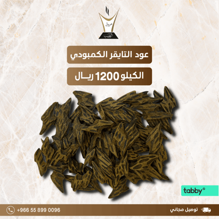 تايقر كمبودي الأصلي