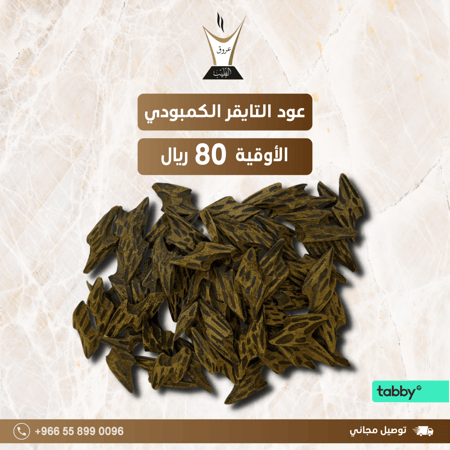 تايقر كمبودي الأصلي