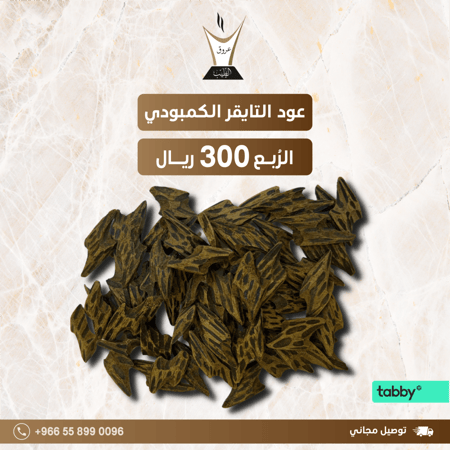 تايقر كمبودي الأصلي