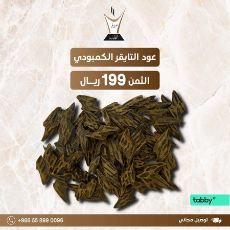 تايقر كمبودي الأصلي