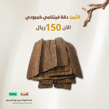 رقائق فيتنامي طبيعي