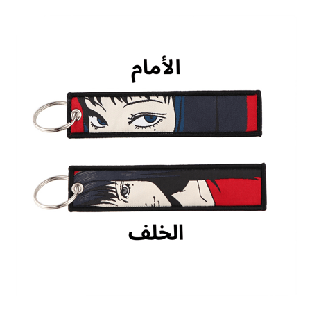 Junji Ito - Tomie Keychain