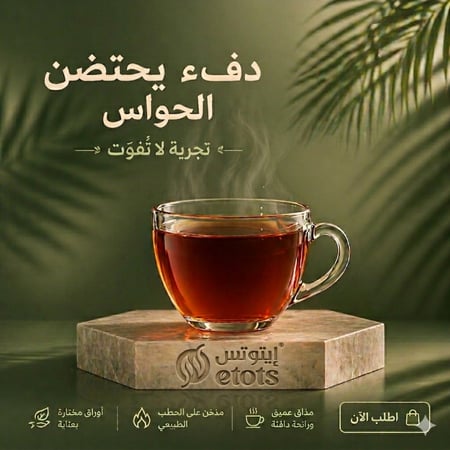 شاي الحطب ( عبوة  200 جرام )