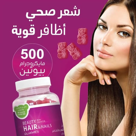 ‎بيوتي جاميز الشعر والأظافر - Beauty Gummies