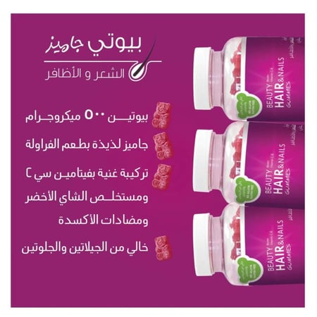 ‎بيوتي جاميز الشعر والأظافر - Beauty Gummies