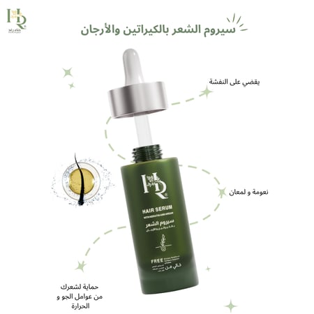 سيروم رغد الحصري وجديد