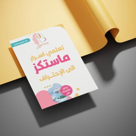 دورة صناعة المستكة ابدأي مشروعك الان