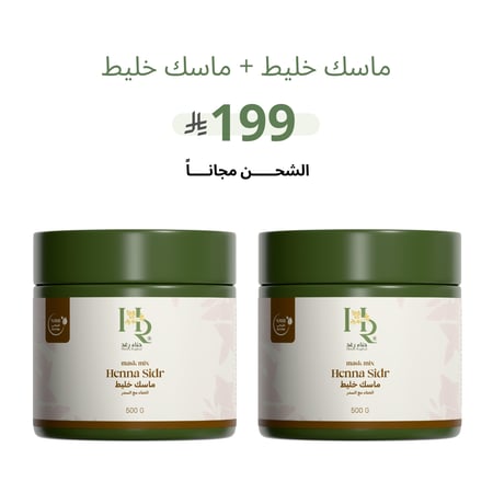 عبوتين ماسك خليط رغد