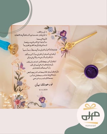 رساله العمر