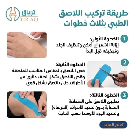 خطوات تركيب اللاصق الكينيزو