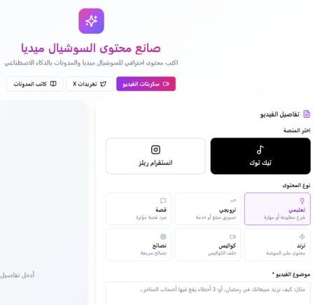 اشتراك في تطبيق  صانع المحتوى 3 اشهر