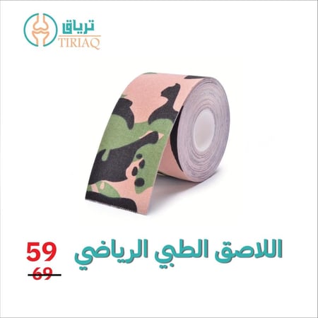 اللاصق الطبي الرياضي - جيشي اخضر