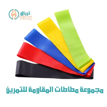 مجموعة مطاطات تمارين المقاومة