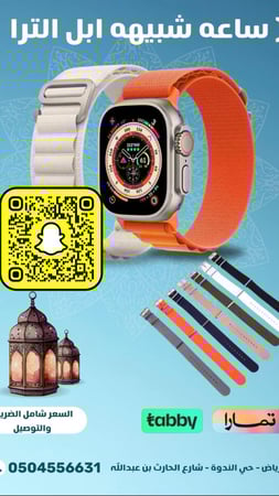 ساعه شبيهة  الترا  مع 7 أساور