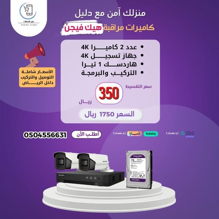 باكدج 2 كاميرات هيكفيجن 5 ميجا بجودة 3k مسافة رؤية ليلية 40 متر التركيب داخل الرياض