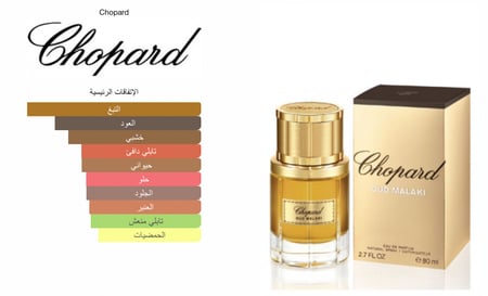 Oud Malaki Chopard - عود ملكي شوبارد