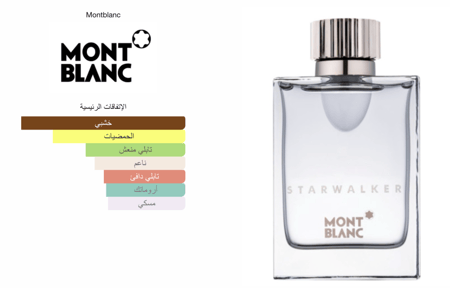Starwalker Montblanc - ستار واكر