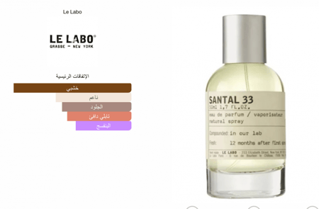 Santal 33 - لي لابو سانتال 33