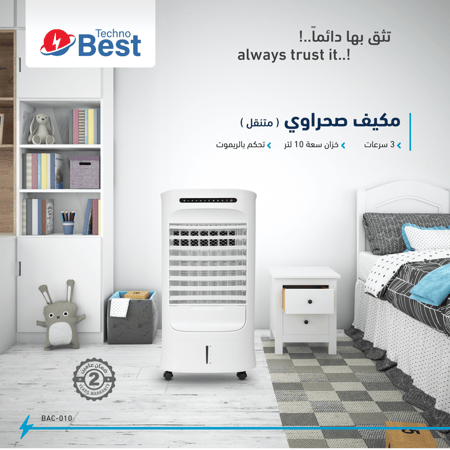 تكنو بيست مكيف صحراوى متنقل - 10 لتر  - BAC-010