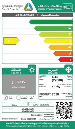 سوبر جنرال مكيف سبيلت روتاري - 22000 وحدة - بارد فقط - KSGS243GE1