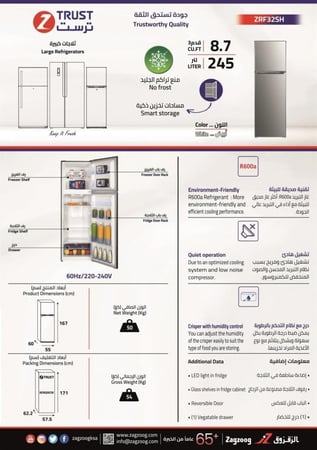 ثلاجة ز.ترست 8.7 قدم 3، 251 لتر - أستيل ZRF32SH