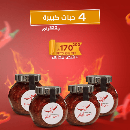 صوص حار سمبليلو 370 جرام