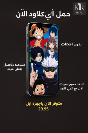 انمي كلاود  4اجهزه