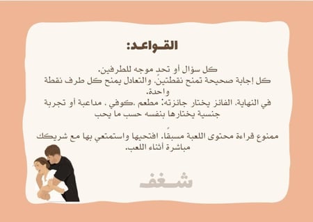 لعبة ليلة المرح - الاصدار الجديد