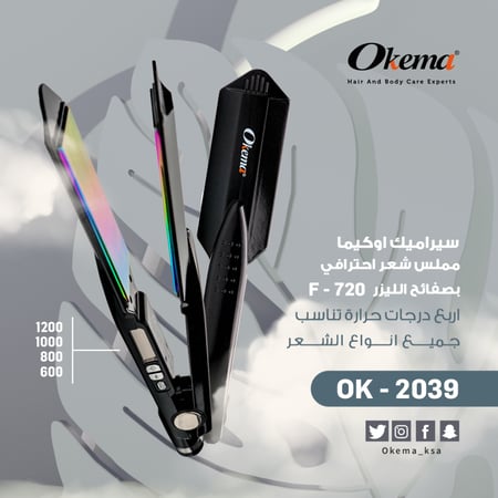 سيراميك الشعر الاحترافي بصفائح الليزر من اوكيما OK-2039