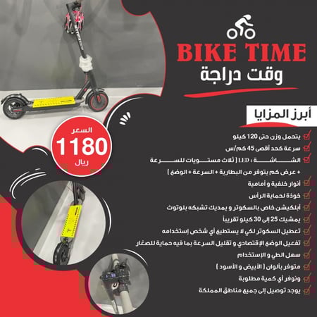 سكوتر كهربائي