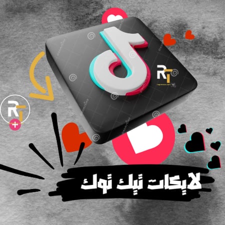 لايكات  تيك توك (بدون نقص)5K