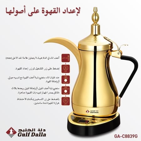 دلة الخليج الكهربائية لتحضير القهوة السعودية لون ذهبي