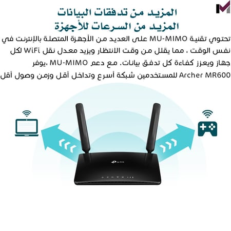 افضل سعر راوتر تى بى لينك 4G بلس ارشر MR600 - الدويغري