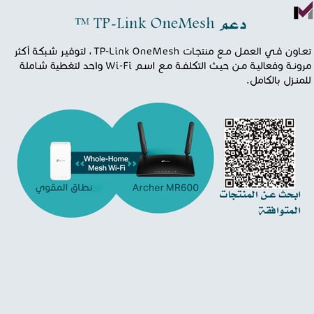 أفضل سعر راوتر تى بى لينك 4G بلس ارشر MR600 - الدويغري