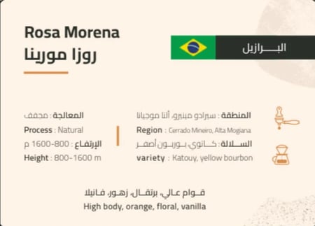 محصول برازيلي - روزا 250 جرام