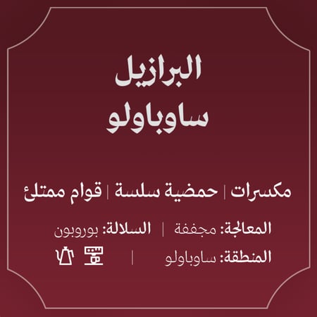 ساوباولو عبلة 250 جرام