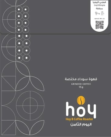 قهوة اظرف قوجي - أثيوبيا