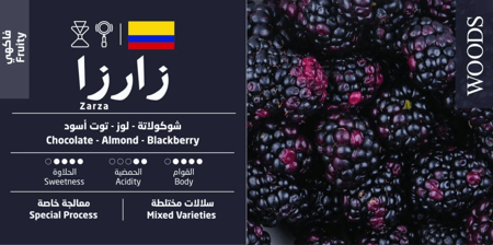 زارزا وودز 250جرام