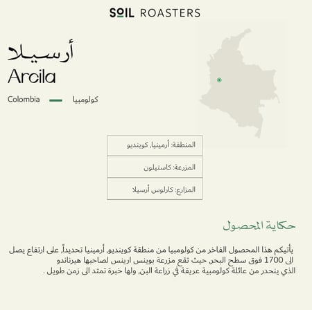 ارسيلا سويل 250 جرام