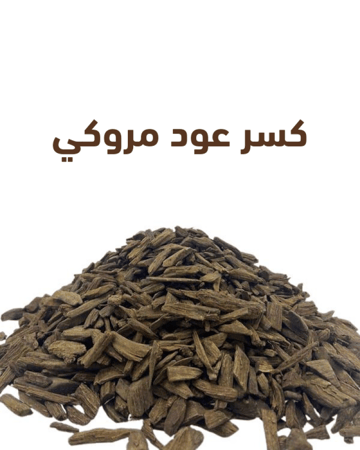 كسر عود مروكي